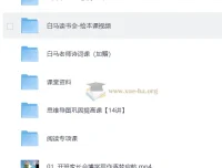 博学写作中阶+高阶：小学语文系统提升课程
