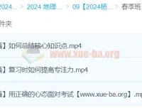 杨翌2024高三高考地理二轮精讲春季班