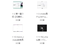 CMake构建大型C++项目实战教程