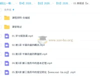 韩佳伟高一数学尖端寒假班 2026课程
