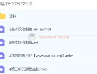 韦墨政治2024初中初二政治A+春季班下 课程资料合集