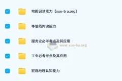 李荟乐地理2025高三高考地理全年全程课程（一轮二轮暑假秋季寒假春季）