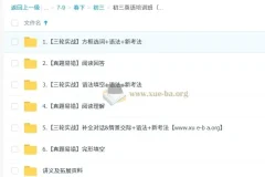 2025宋玥初三英语中考冲刺班（春下·全国版·A+）系统课程