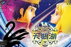 儿童睡前故事《天鹅湖》MP3有声读物18集