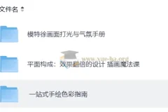 模特徐平面绘画课程合集