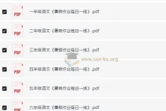 小学语文1-6年级暑假作业预习单每日一练