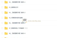 【2026初二春上】初中数学数理思维自主学习·BS（一期） – 王杭州