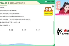 2024初二数学全攻略·刘岩系统课程（寒假+春季）
