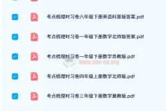王朝霞考点梳理时习卷（1 – 6 年级）