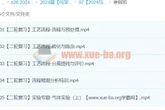 2024高三高考化学 马旭悦 寒假班 二轮复习专题精讲