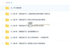 2025 – 2026年高中高一历史刘莹莹暑假班与秋季班课程