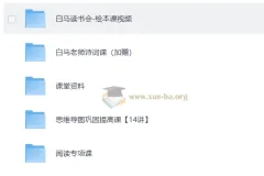 博学写作中阶+高阶：小学语文系统提升课程