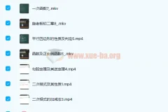 施佳辰初二数学寒假班课程