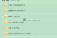 金口才系列合集：全面提升你的说话艺术与沟通技巧