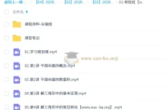韩佳伟高一数学尖端寒假班 2026课程