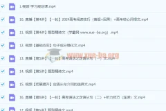 2024高三高考英语一轮暑假课程 – 文煦刚