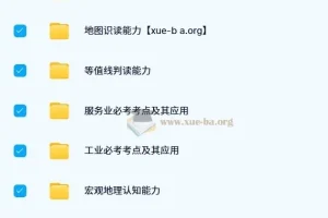 李荟乐地理2025高三高考地理全年全程课程（一轮二轮暑假秋季寒假春季）