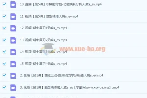 2024高三高考物理 蔺天威 一轮复习 秋季班课程