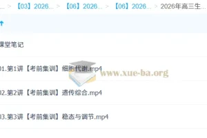 邓康尧2026高三生物密训班：考前冲刺核心突破