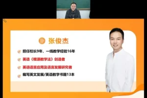 极简英语根源法：2晚直播速成课