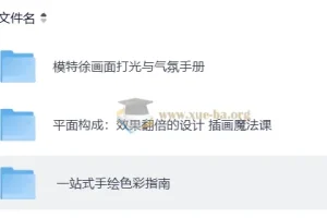 模特徐平面绘画课程合集