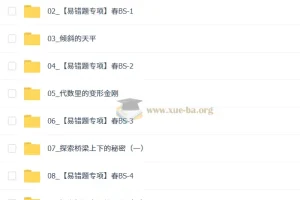 【2026初二春上】初中数学数理思维自主学习·BS（一期） – 王杭州