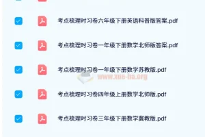 王朝霞考点梳理时习卷（1 – 6 年级）