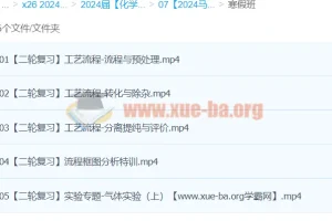 2024高三高考化学 马旭悦 寒假班 二轮复习专题精讲
