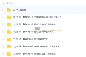 2025 – 2026年高中高一历史刘莹莹暑假班与秋季班课程