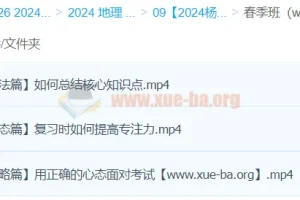 杨翌2024高三高考地理二轮精讲春季班