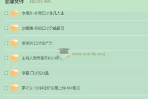 金口才系列合集：全面提升你的说话艺术与沟通技巧