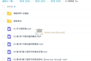 韩佳伟高一数学尖端寒假班 2026课程