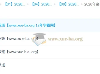 刘莹莹高一历史2026一轮二轮全季课程