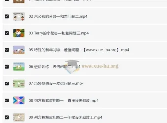 用动画片轻松学奥数：小学数学思维训练视频合集