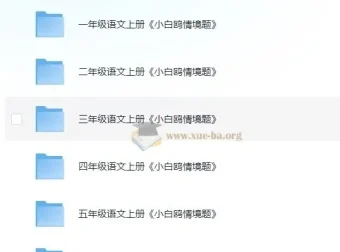 小白鸥小学语文情境题（2024版）