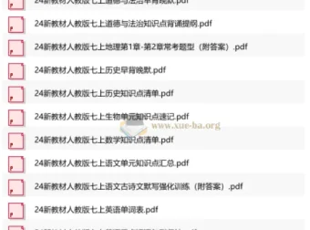 24新教材人教版七年级上册各科学习小纸条资料