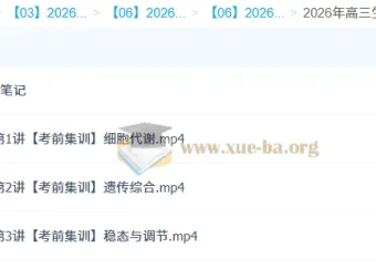 邓康尧2026高三生物密训班：考前冲刺核心突破