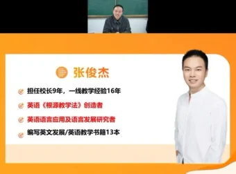 极简英语根源法：2晚直播速成课