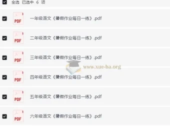 小学语文1-6年级暑假作业预习单每日一练