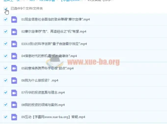 张首晟《科学创新思维》课程