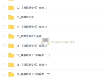 【2026初二春上】初中数学数理思维自主学习·BS（一期） – 王杭州
