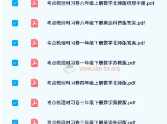 王朝霞考点梳理时习卷（1 – 6 年级）