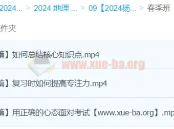 杨翌2024高三高考地理二轮精讲春季班
