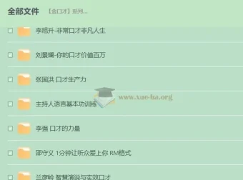 金口才系列合集：全面提升你的说话艺术与沟通技巧