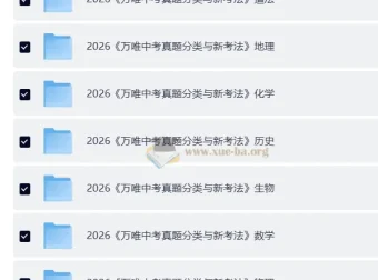 2026中考真题分类与新考法（全九科）备考资料