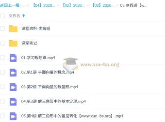 韩佳伟高一数学尖端寒假班 2026课程