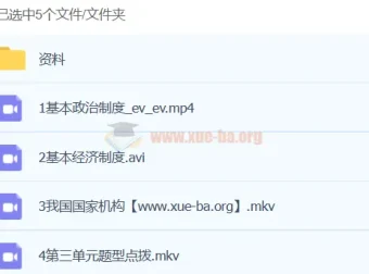 韦墨政治2024初中初二政治A+春季班下 课程资料合集