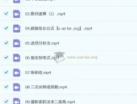 潘超人大招秀：高中数学解题技巧精讲