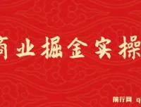 AI商业掘金实操课：零基础也能掌握的AI创收全攻略（31节视频课）