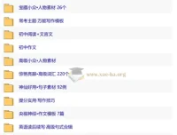 纸条作文App全套备考资料合集